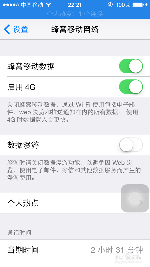 Iphone5s：[26]如何创建WiFi热点