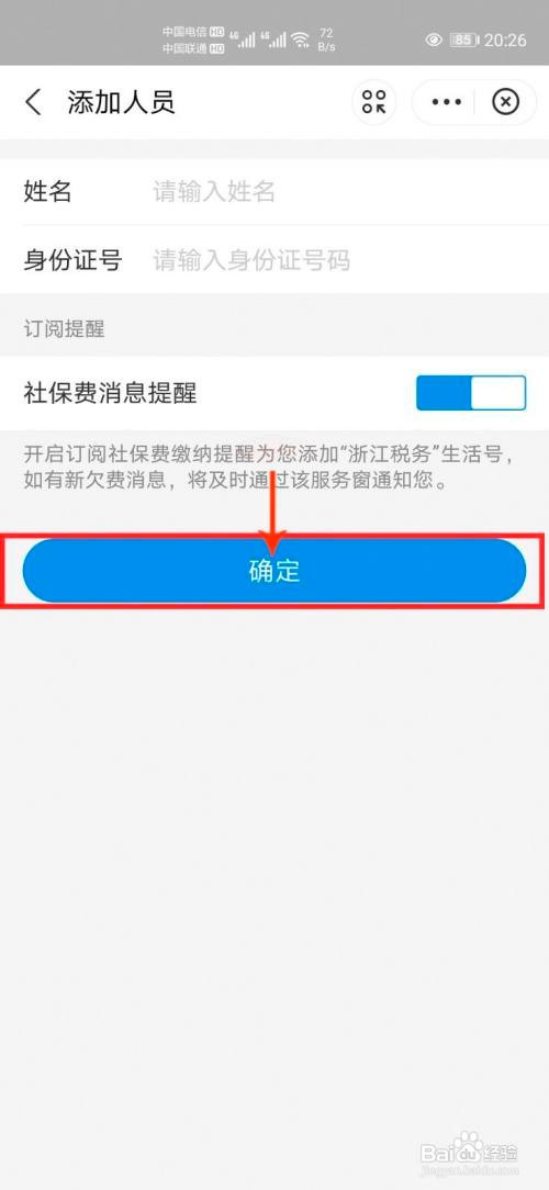支付宝怎么为他人缴纳浙江省2021年城乡居民社保