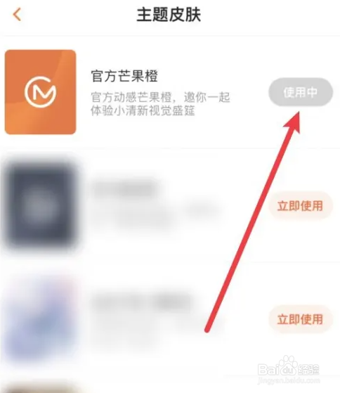 芒果tv更换主题皮肤
