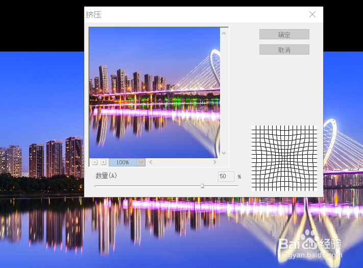 Photoshop如何设置图片的挤压效果