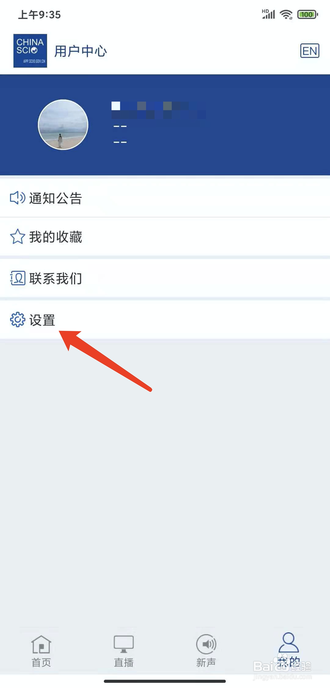 手机国新app怎样清除缓存数据