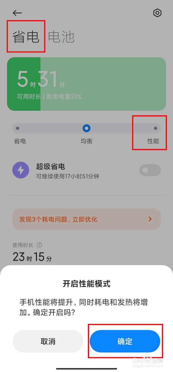 小米k50至尊版怎么开启性能模式