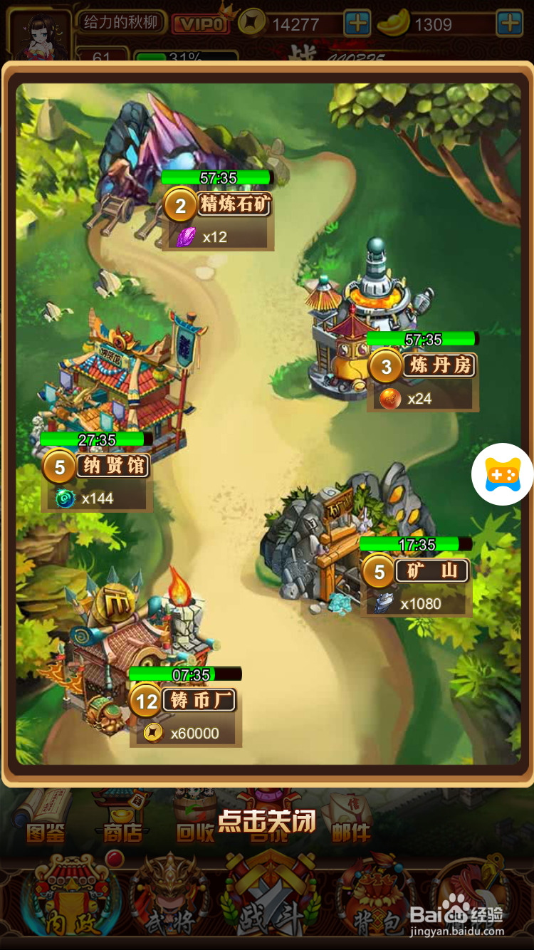 天天三国如何进行领地建设