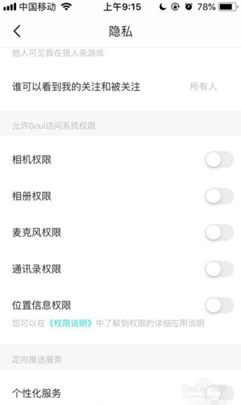 soul个性化服务怎么关
