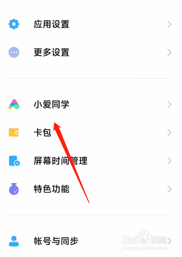 怎么了解小爱同学?