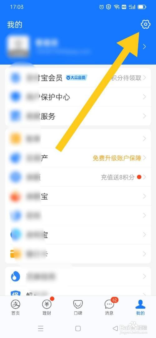 支付宝怎么开启首页地下室