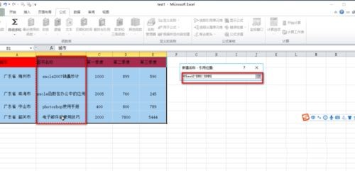 excel中怎样给单元格或单元格区域重命名
