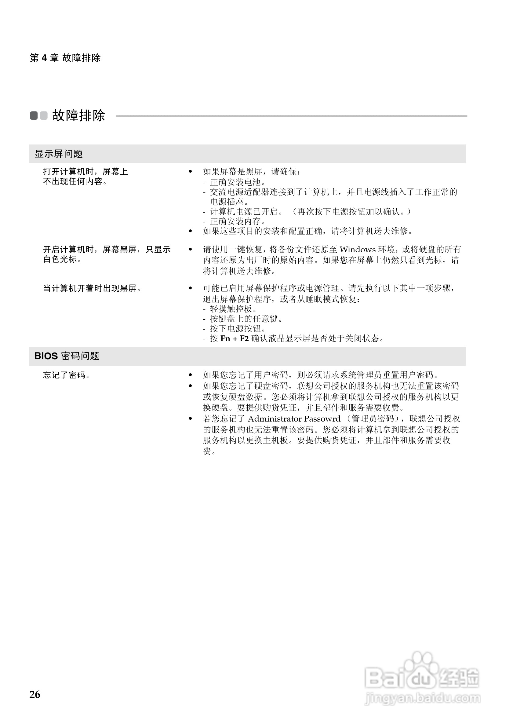 联想Y500笔记本电脑使用说明书:[3]