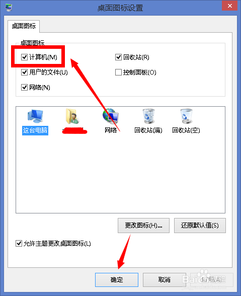 win8/win8.1桌面怎么显示我的电脑
