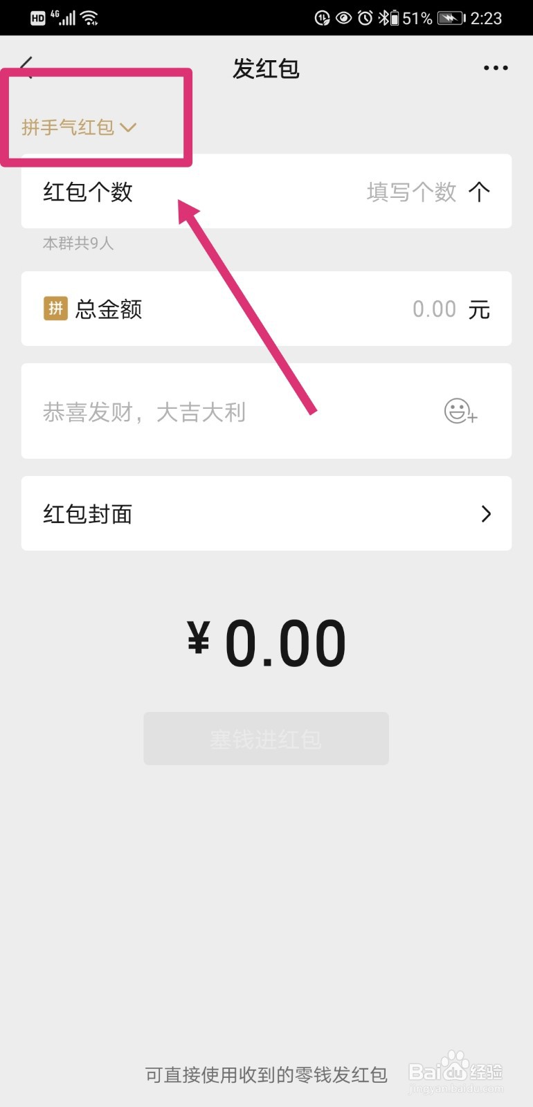 微信群如何发专属红包