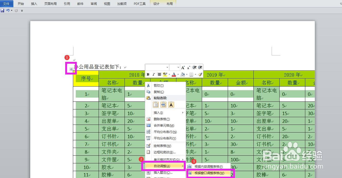 插入Word中的表格不能全部显示或跨页怎么处理