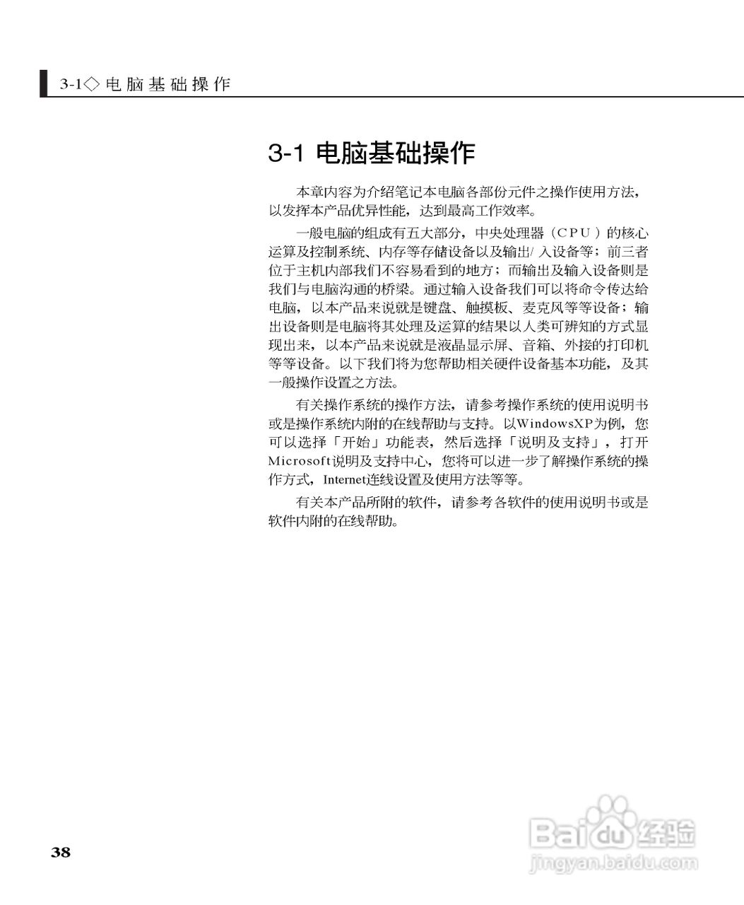 华硕W5B17A-DU笔记本电脑使用说明书:[4]