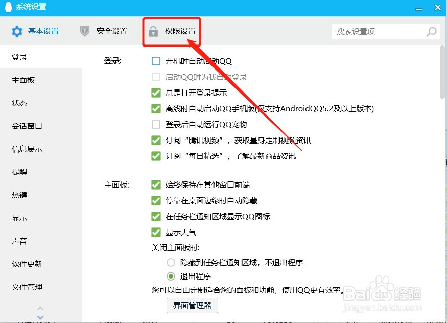 如何设置QQ好友自动接受远程