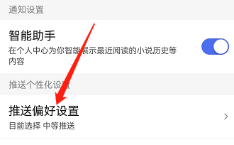 百度浏览器推送偏好设置