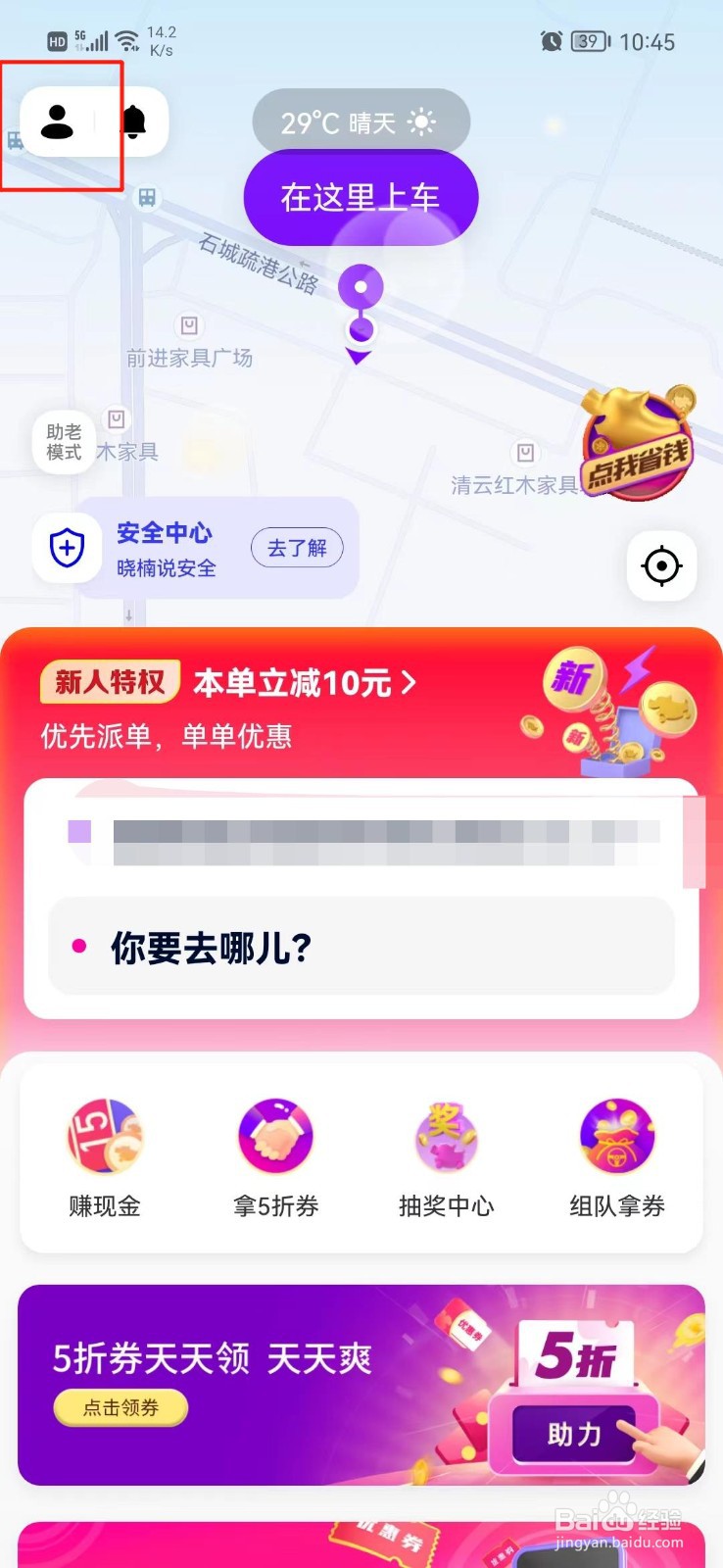 花小猪打车怎么关闭新消息通知