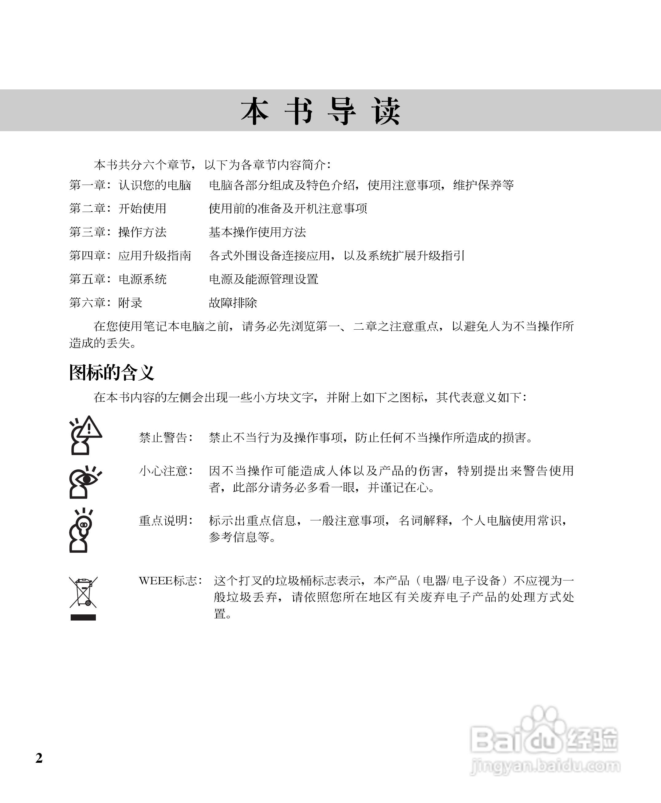 华硕W5G23F-DR笔记本电脑使用说明书:[1]