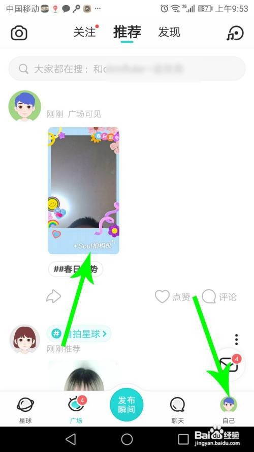 soul拍相机怎么去掉