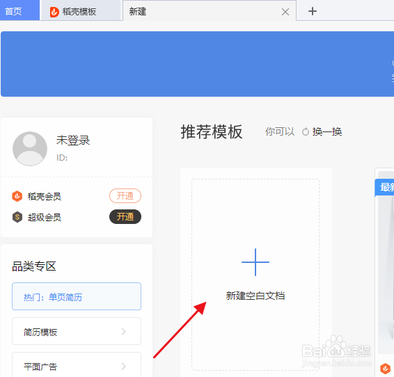 word如何统计文档字数