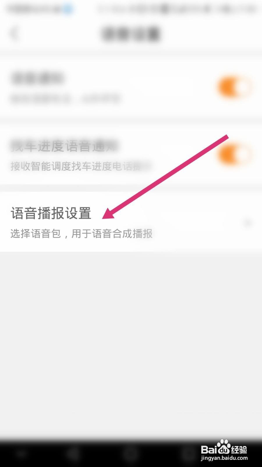 货车帮货主软件如何使用百度语音包
