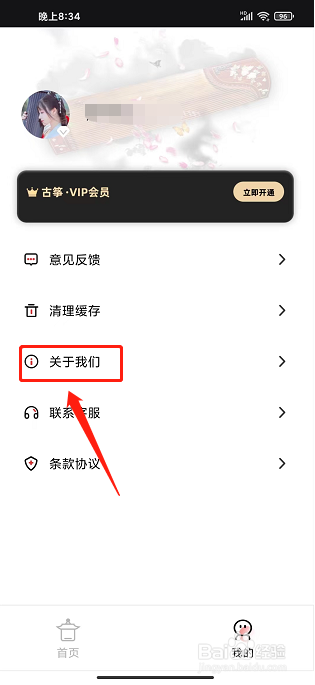 古筝之美app怎样关闭个性化推荐