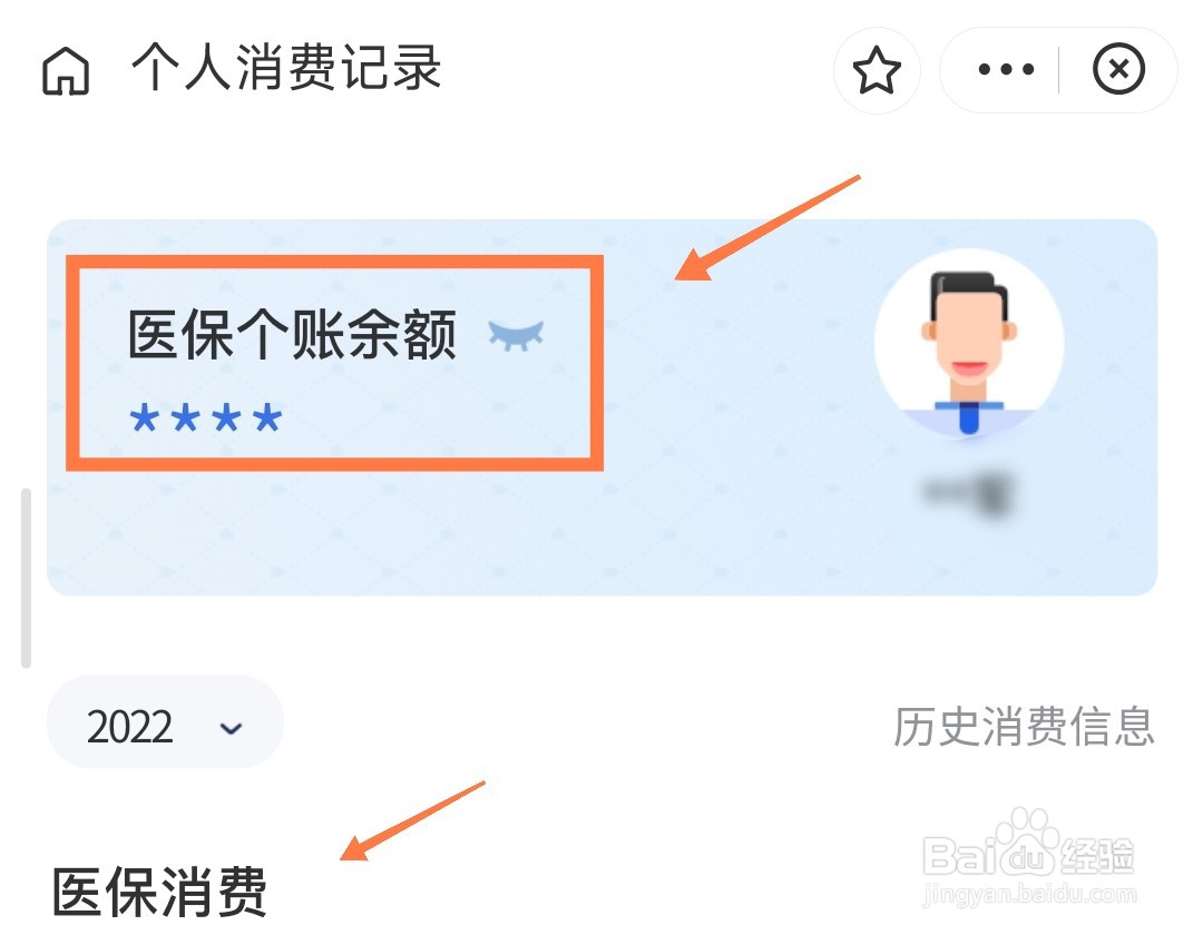 医保的余额怎么查