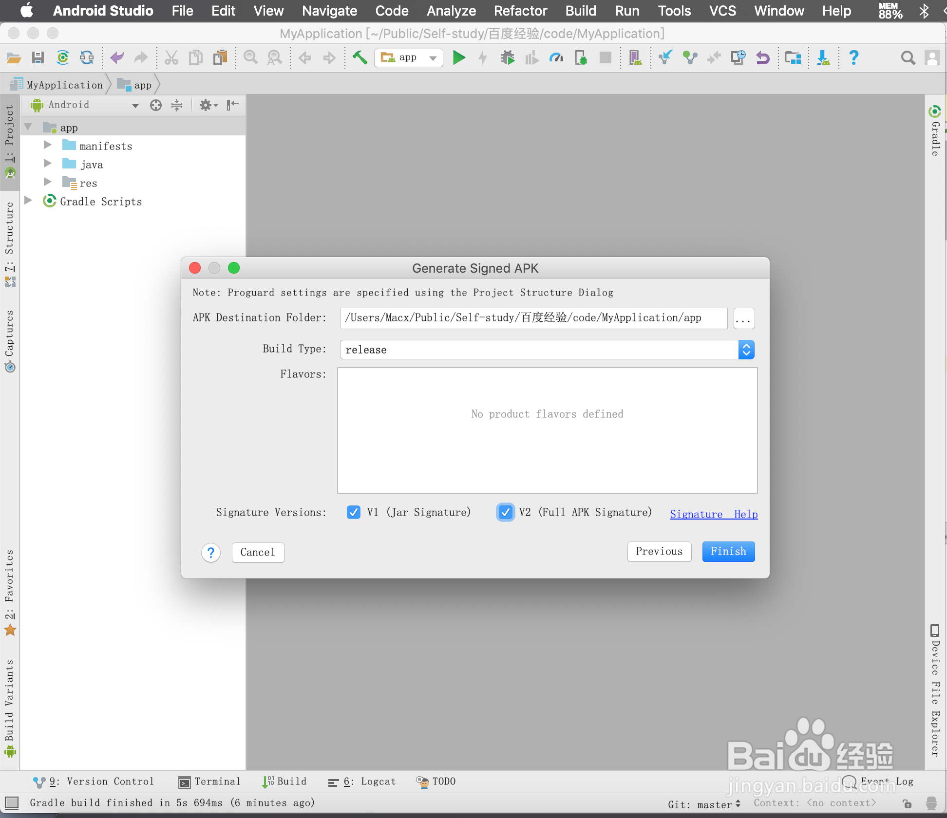 Android Studio3.1签名打包方法