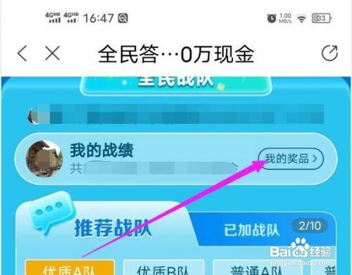 2022年百度知道的全民活动奖品在哪里查看