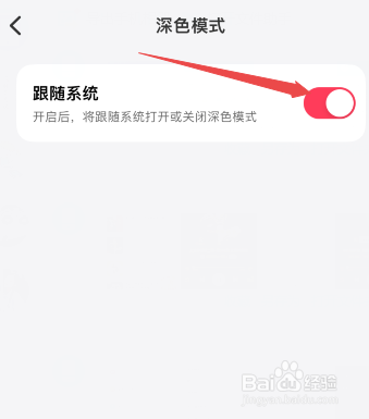 微信听书怎么手动设置为深色模式