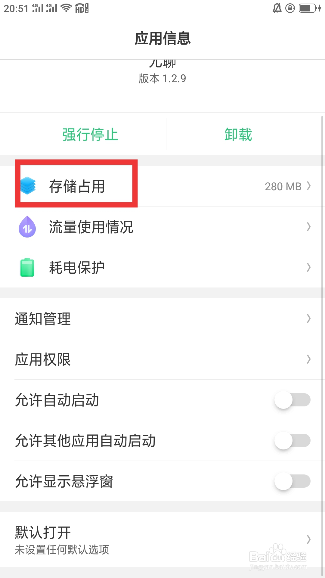 尤聊APP如何设置存储占用功能