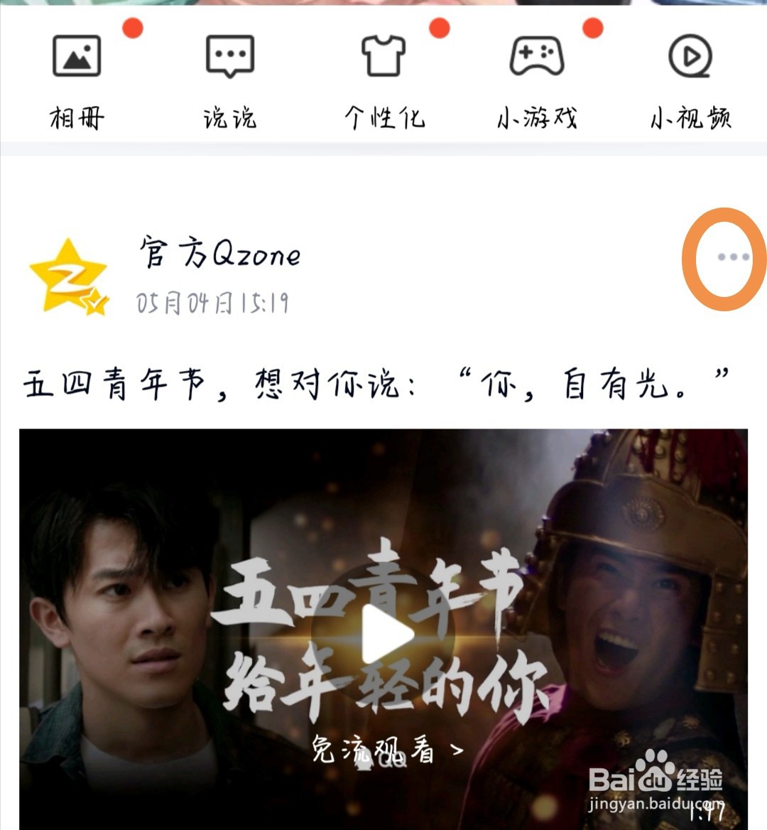 如何收藏好友QQ空间动态？