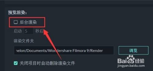 Wondershare Filmora后台渲染怎么开启