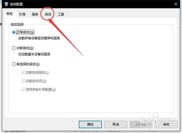 如何查看并管理电脑开机启动项