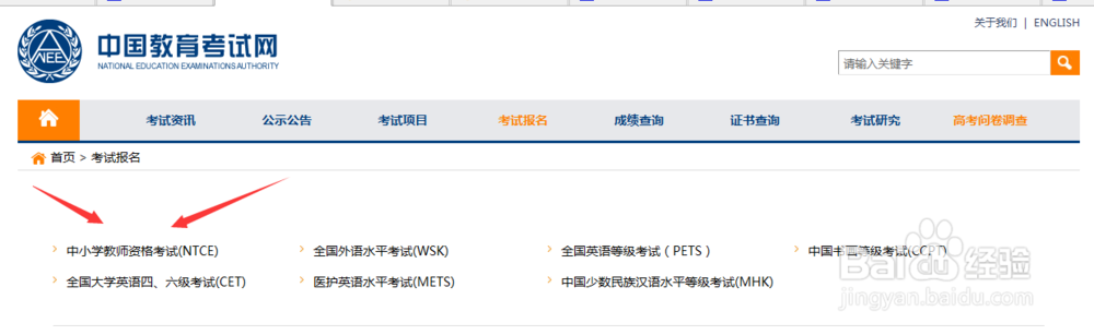 教师资格证考试如何报名