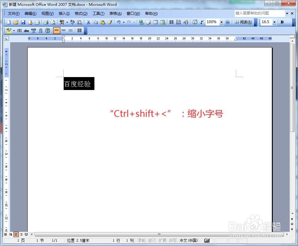 word怎样快速调整字体大小