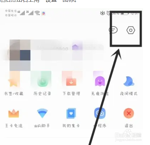 QQ浏览器怎么开启通知栏消息