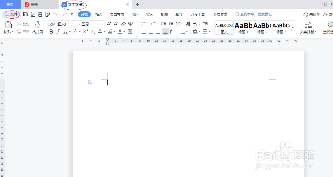 WPS OFFICE 2022文字处理如何设置文档修复