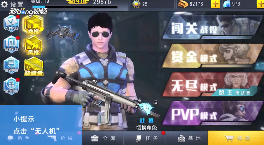 火线冲突如何查看虎鲨无人机