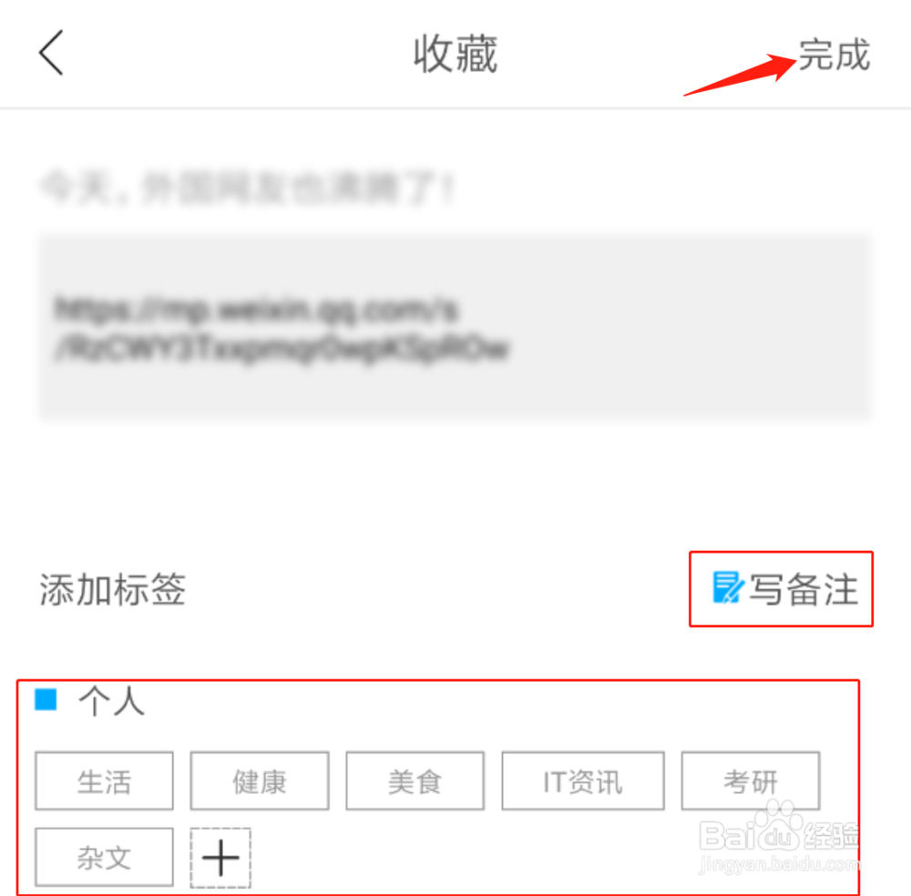 手机怎样收藏不同平台的文章
