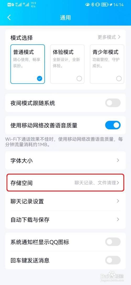 QQ如何清除聊天文件