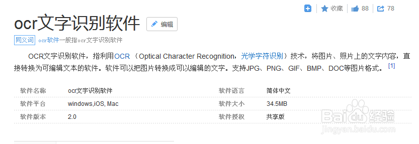 ocr文字识别软件怎么识别图片内的文字