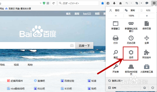 如何更改浏览器默认主页