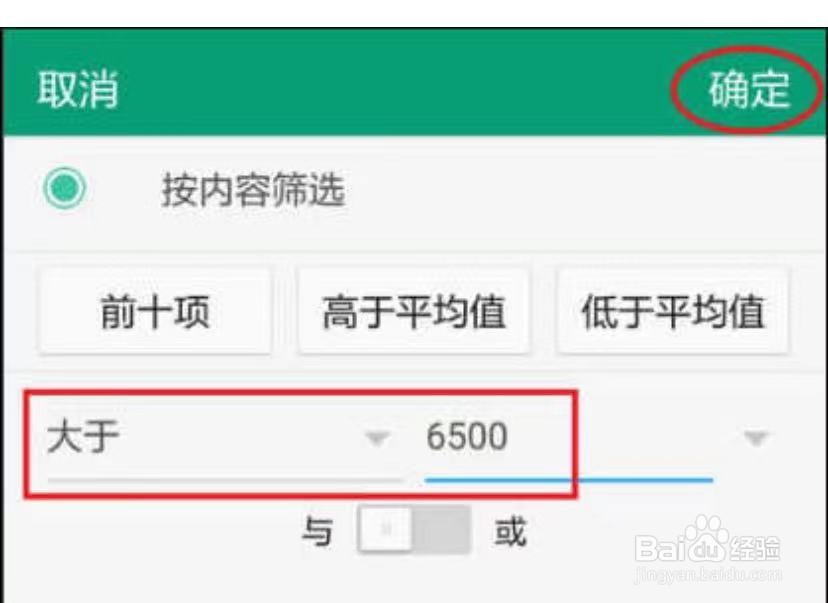 如何利用手机WPS进行筛选