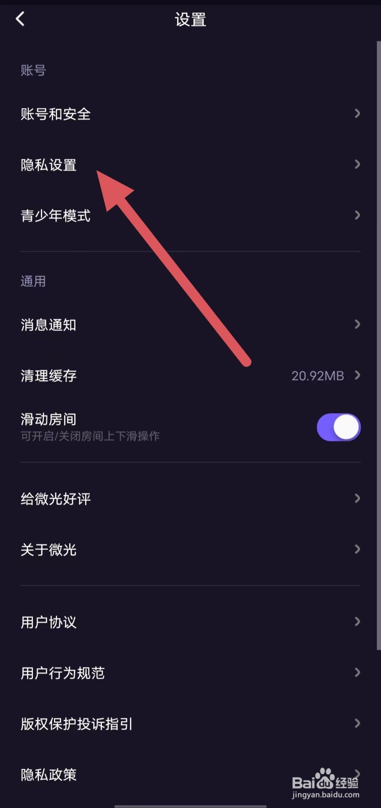 微光如何关闭一键防护