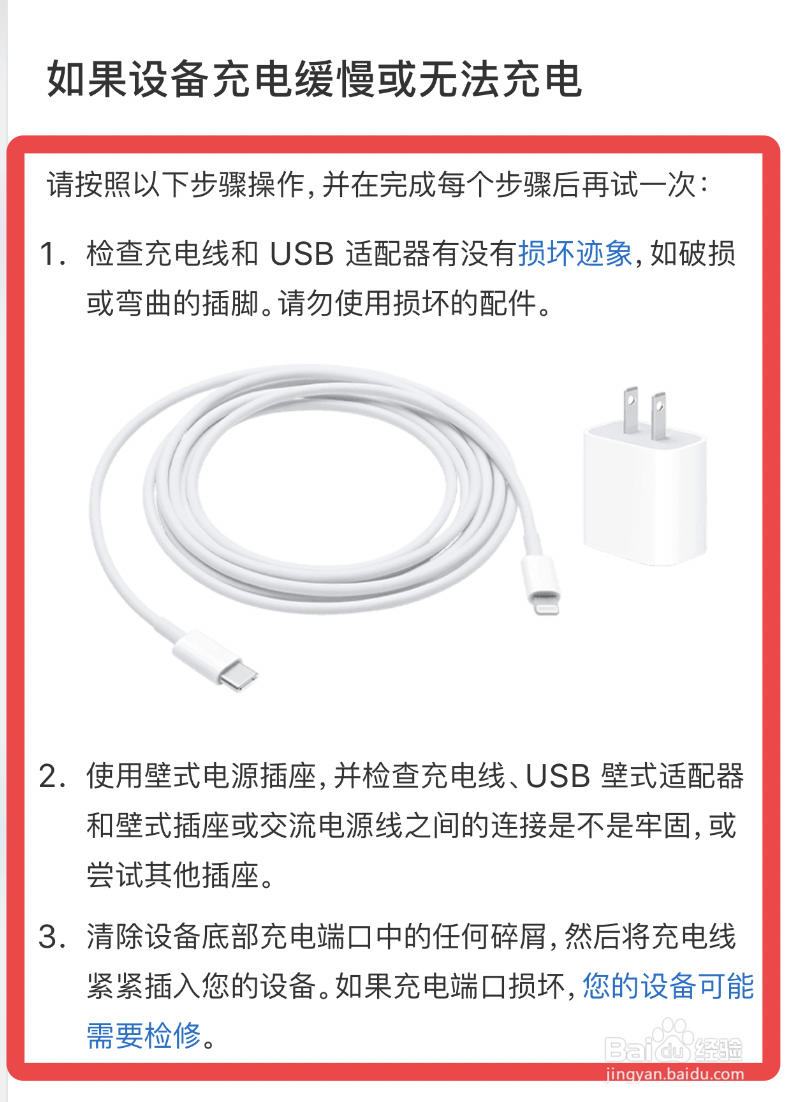苹果手机突然充电不进去什么情况