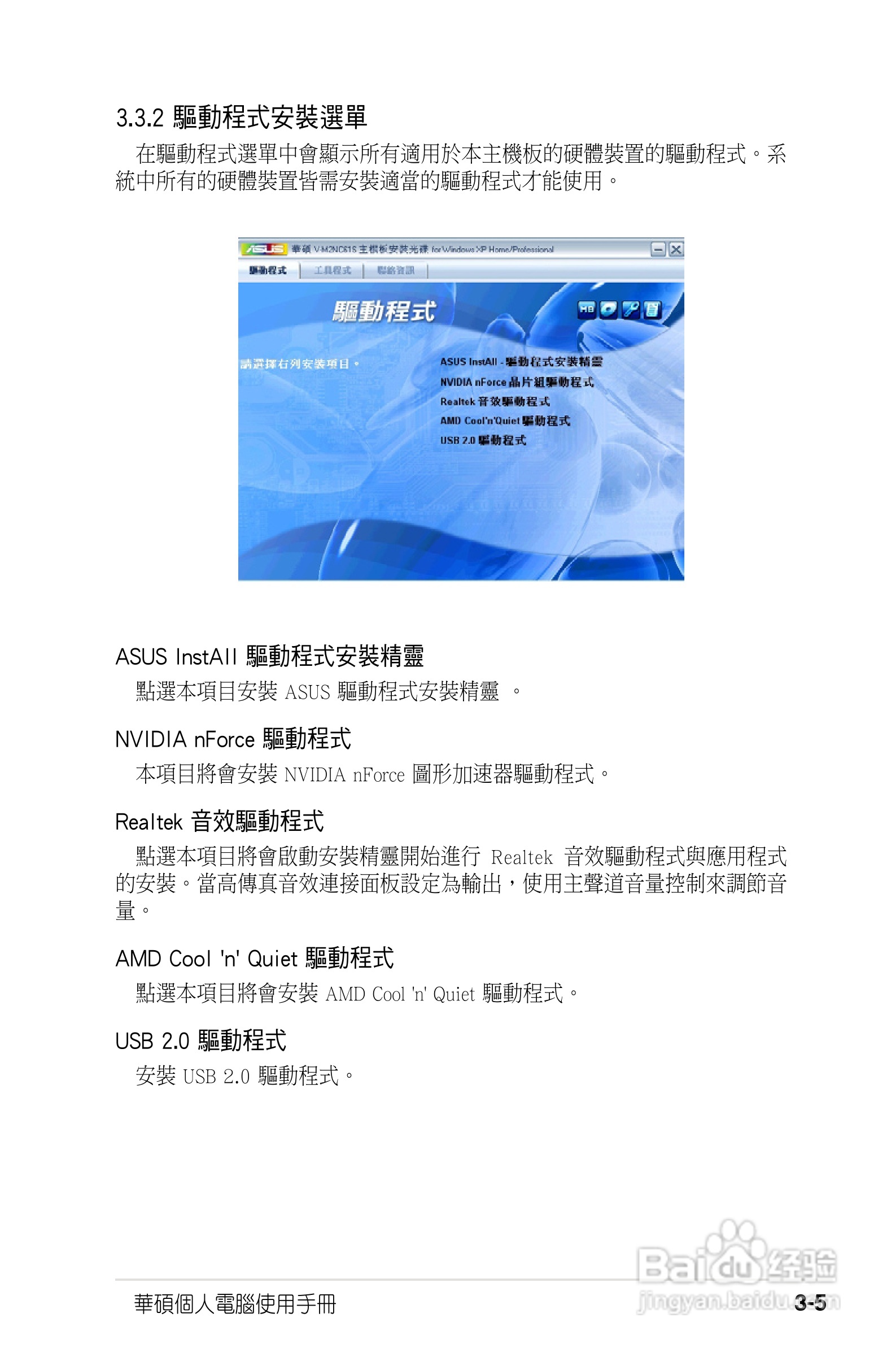 华硕AS-D850电脑使用手册:[4]