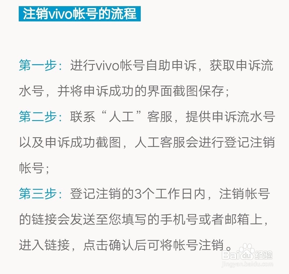 如何注销vivo账号？