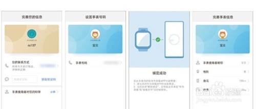 华为儿童手表4x新耀款怎么配对手机