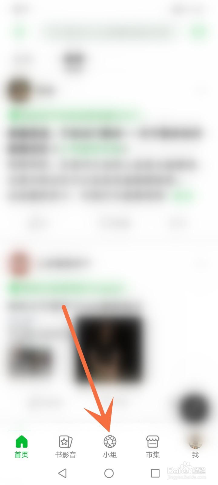 豆瓣怎么加入小组