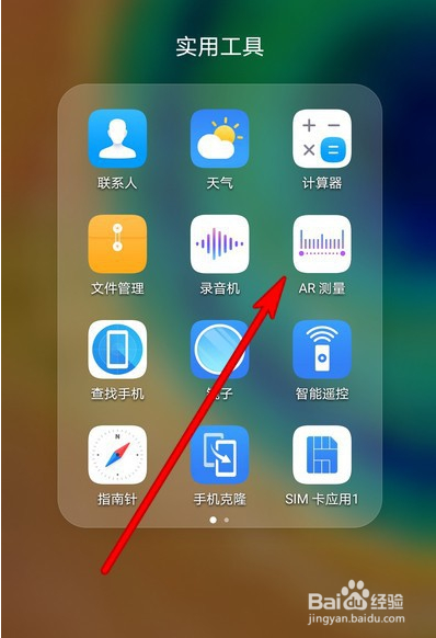 华为手机尺子功能在哪