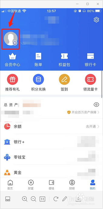 苏宁金融怎么设置自己的头像